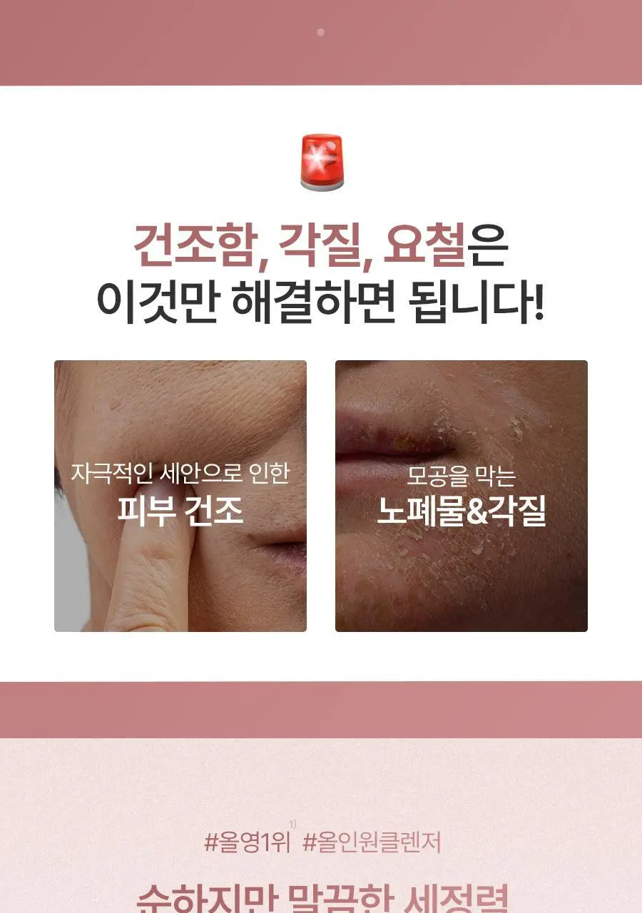 [1+1/보습장벽]베이스킨 마일드 젤 투 폼 클렌저 [재구매율 69.9%] 상세페이지 3